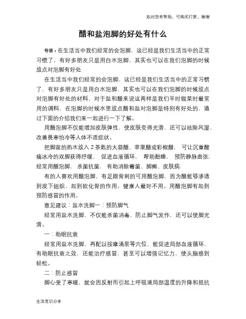 醋和盐泡脚的好处有什么