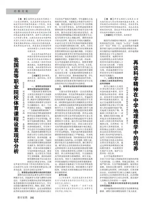 再谈科学精神在中学地理教学中的培养