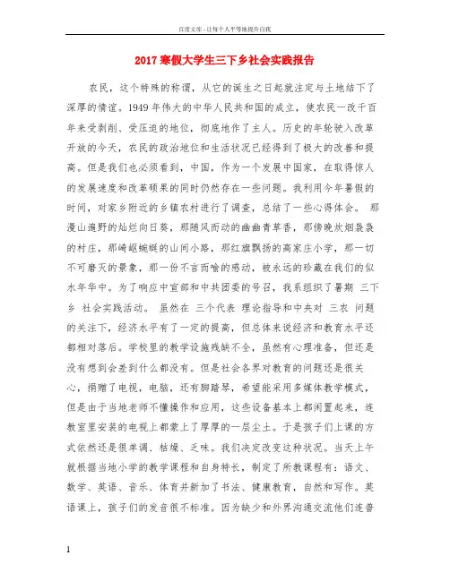 2017寒假大学生三下乡社会实践报告