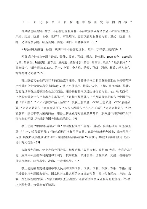 版化妆品广告法违禁词汇总