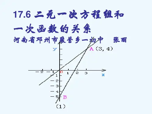 二元一次方程和一次函数的关系练习