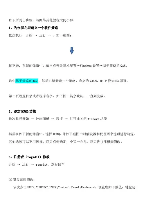 永恒之塔注册表修改方案