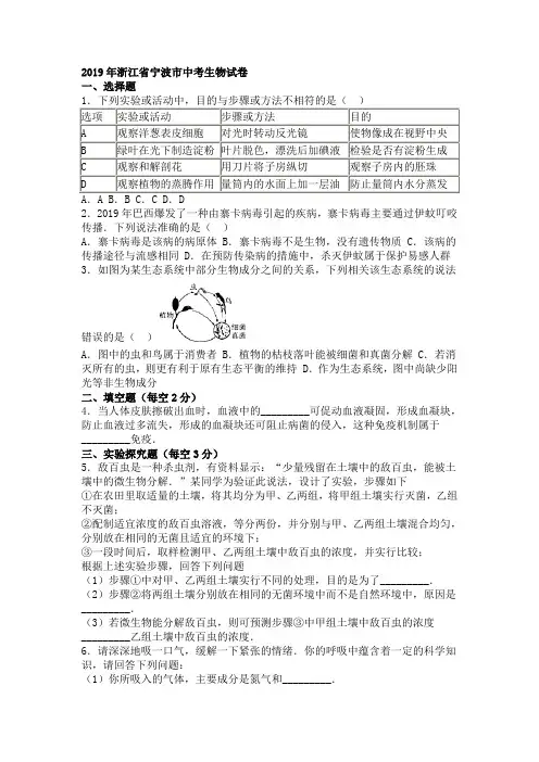 浙江省宁波市2019年中考科学生物部分试卷(解析版)