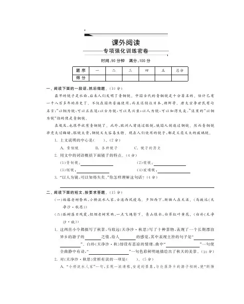 六年级下册语文试题-小升初课外阅读专项强化训练密卷(含答案)全国通用