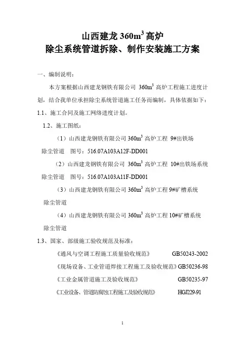 山西建龙集团360m3高炉除尘管道施工方案