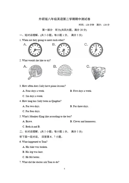 外研版八年级英语第二学期期中测试卷附答案