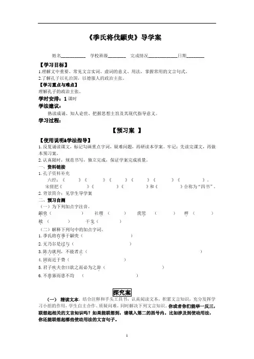 季氏将伐颛臾