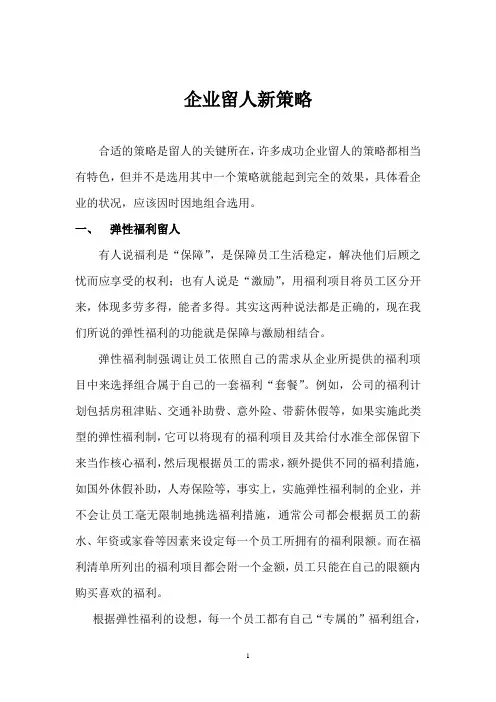 企业留人新策略