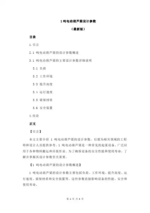 1吨电动葫芦梁设计参数