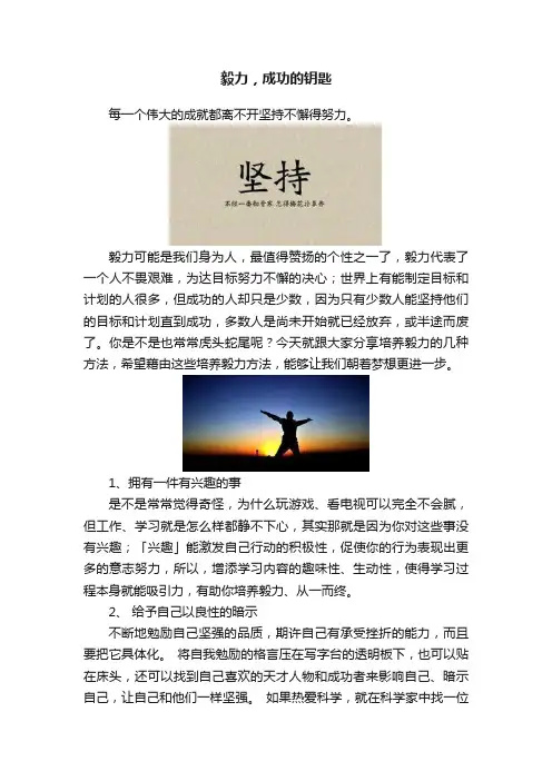 毅力，成功的钥匙