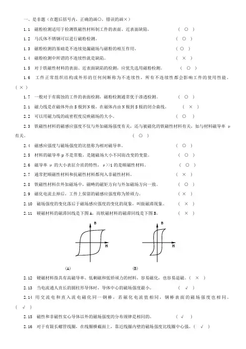 磁粉检测试题判断