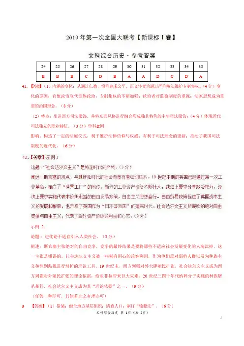 2019年3月2019届高三第一次全国大联考(新课标Ⅰ卷)-历史(参考答案)
