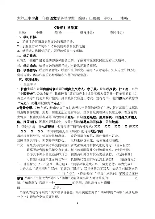 《蜀相》导学案