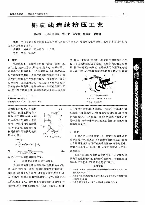 铜扁线连续挤压工艺