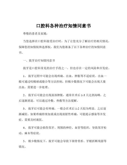 口腔科各种治疗知情同意书