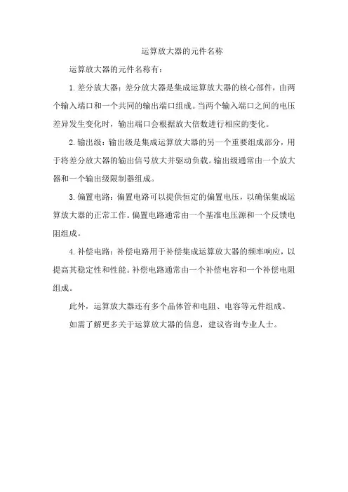 运算放大器的元件名称