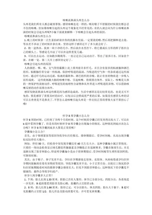育儿知识：咳嗽流鼻涕头疼怎么办