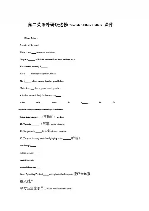 高二英语外研版选修7module 5 Ethnic Culture 课件