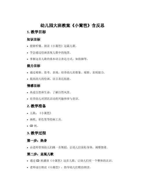 幼儿园大班教案《小篱笆》含反思
