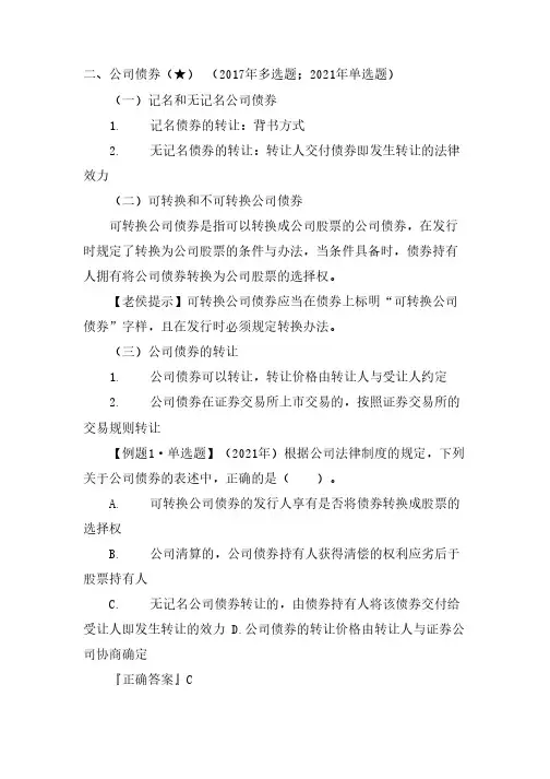 中级会计经济法：公司债券