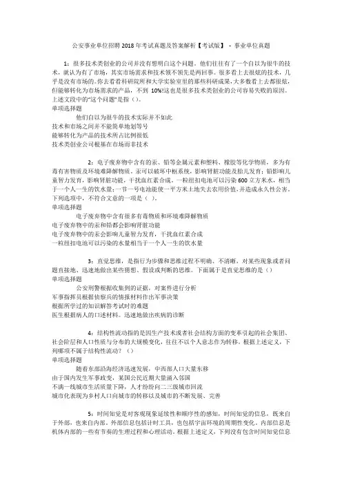 公安事业单位招聘2018年考试真题及答案解析【考试版】 - 事业单位真题