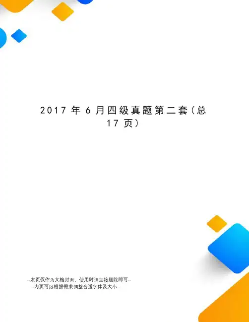 2017年6月四级真题第二套