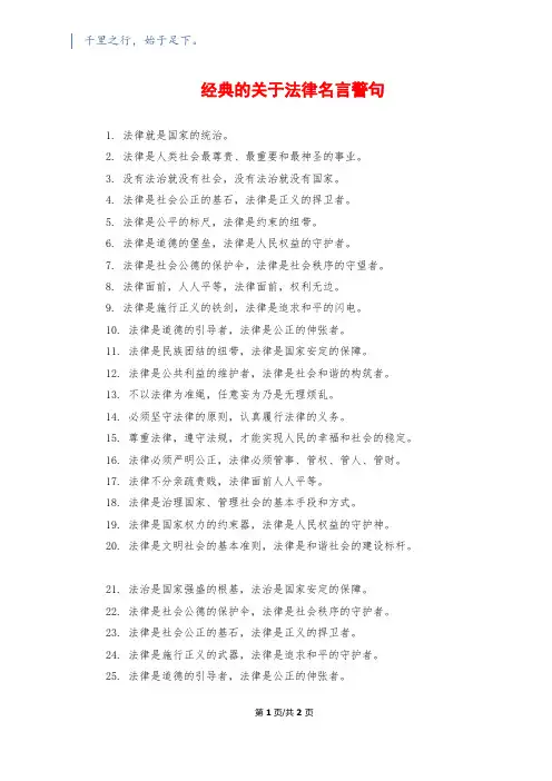 经典的关于法律名言警句