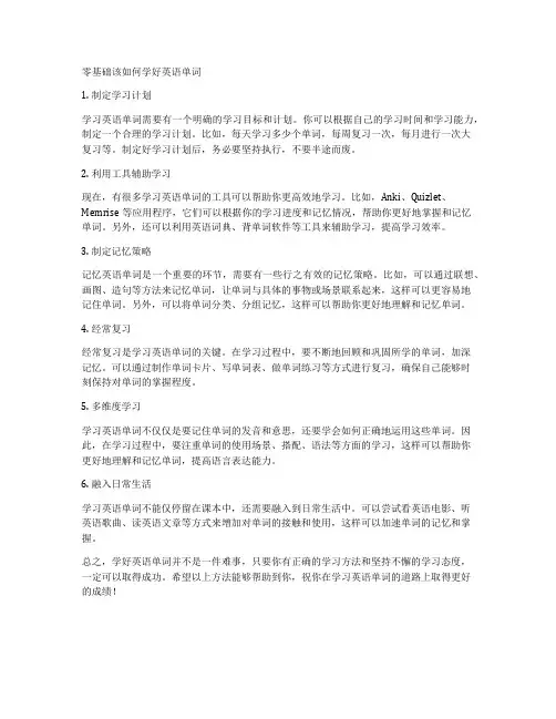 零基础该如何学好英语单词