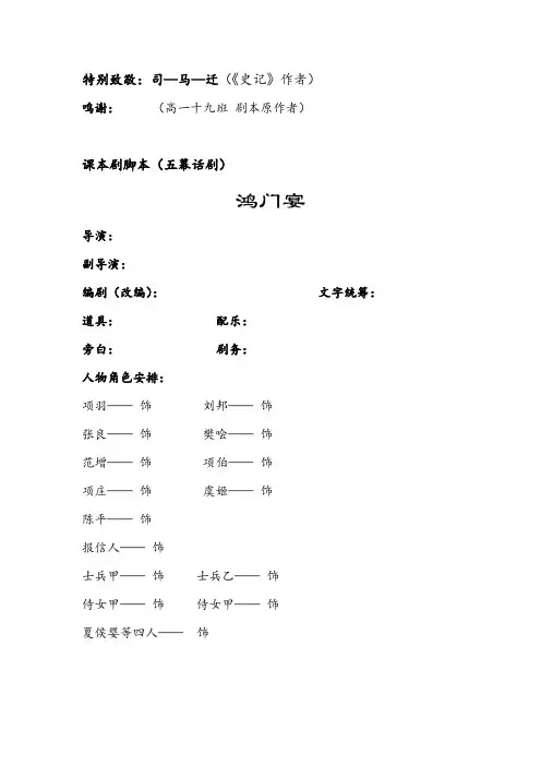 鸿门宴课本剧剧本
