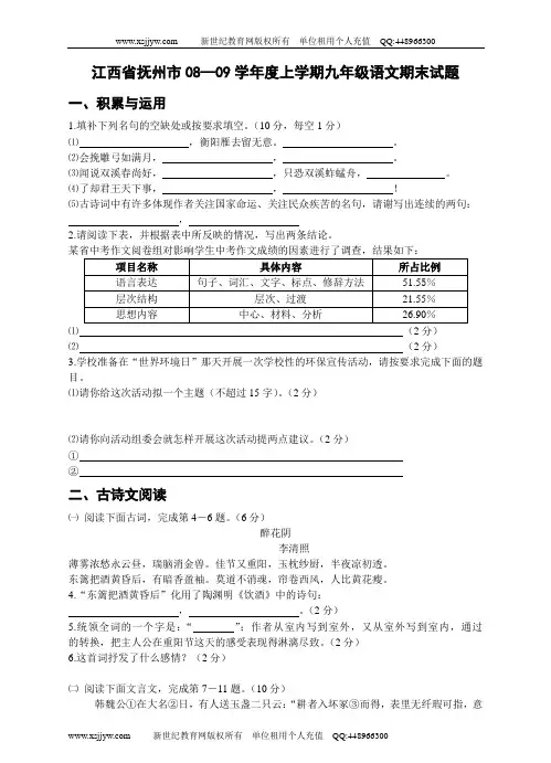 2008—2009学年度九上语文期末考试真题及参考答案：36套(新人教版)-18.doc