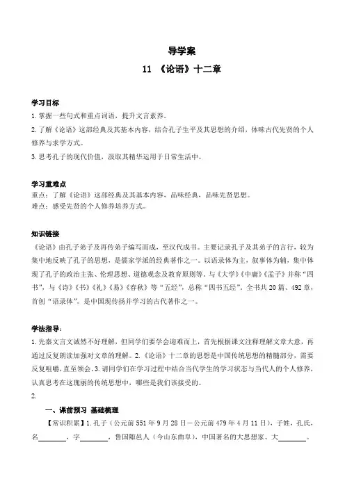 11 《论语》十二章