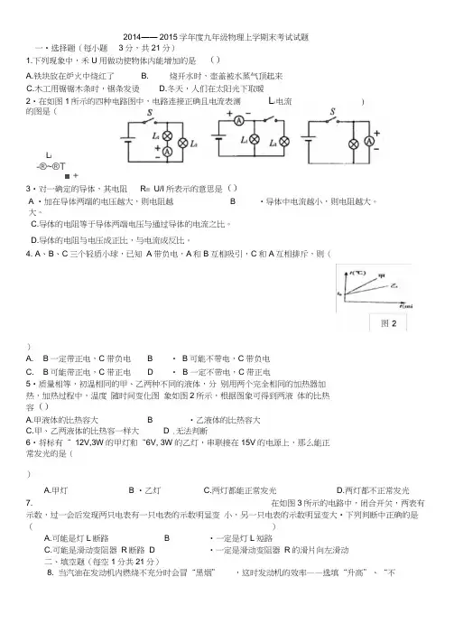 2014--2015九年级物理上学期期末考试试题