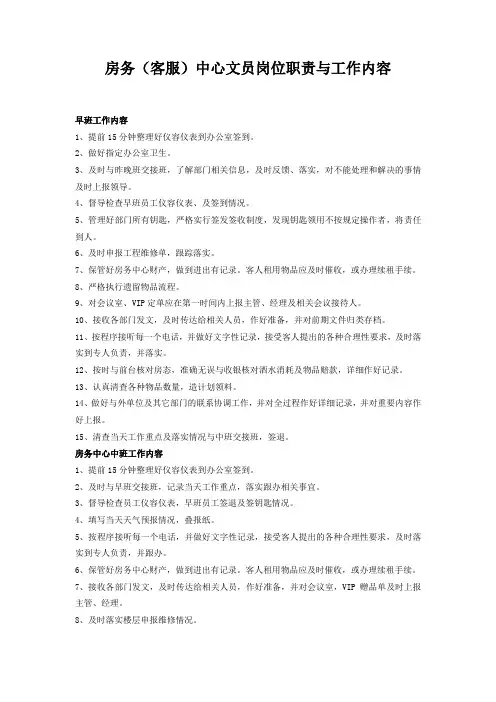 房务(客服)中心文员岗位职责与工作内容
