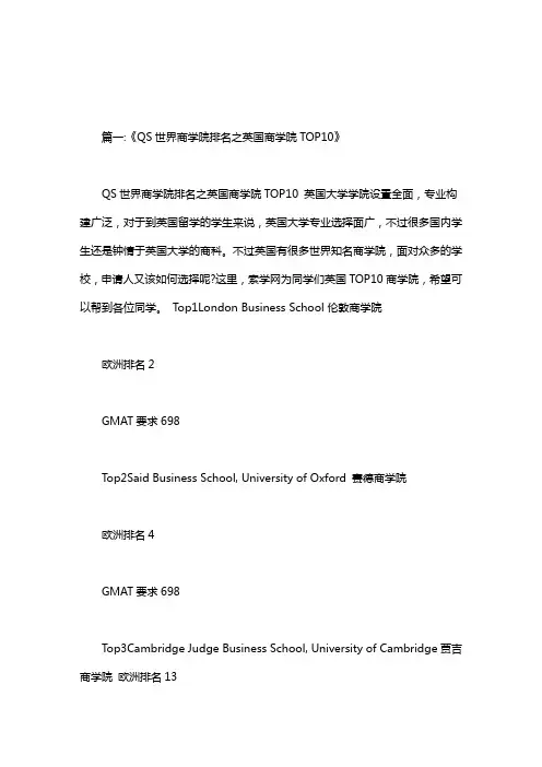 qs商学院五星级