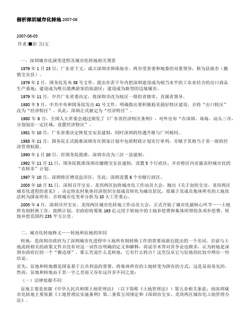 剖析深圳城市化转地