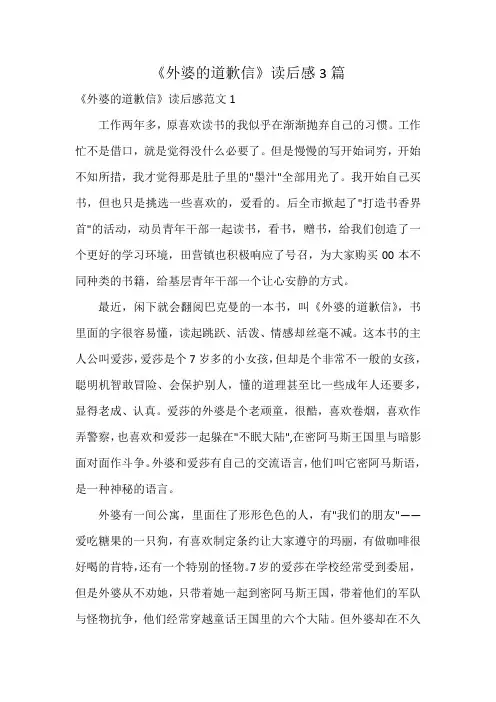《外婆的道歉信》读后感3篇