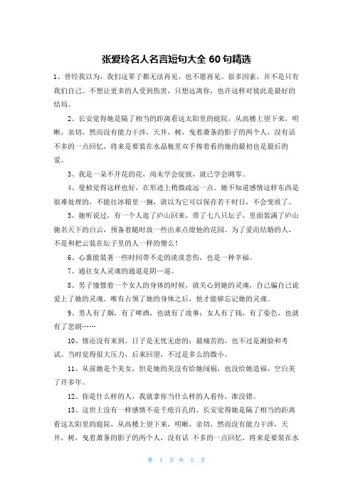 张爱玲名人名言短句大全60句精选