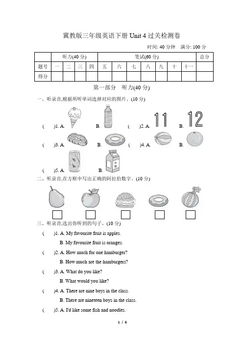 冀教版三年级英语下册Unit 4 Food and Restaurants 单元测试卷