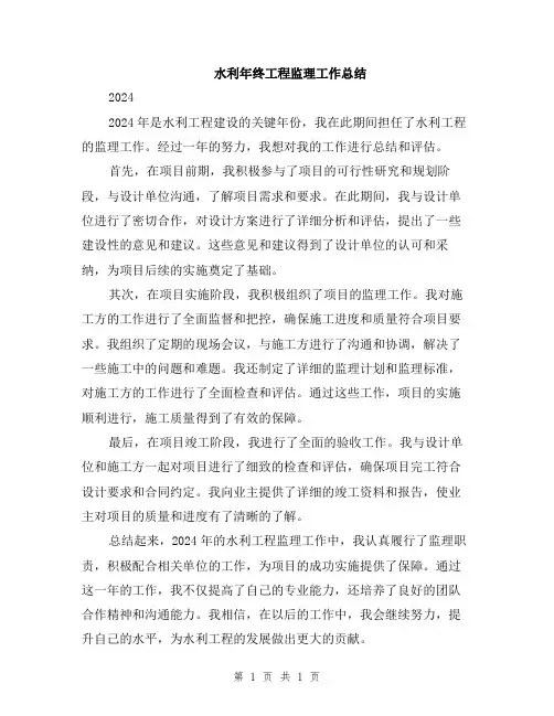 水利年终工程监理工作总结
