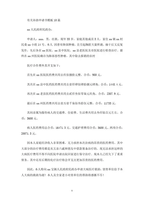 补助申请书模板10篇(最新)