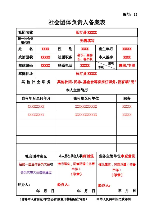 3社会团体负责人备案表(样表)
