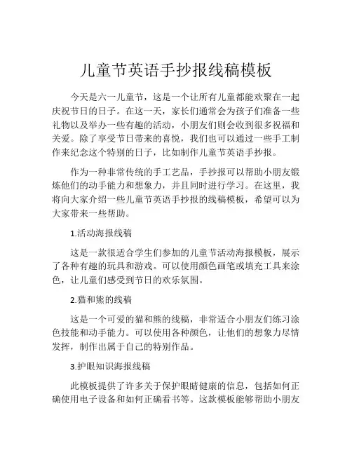 儿童节英语手抄报线稿模板