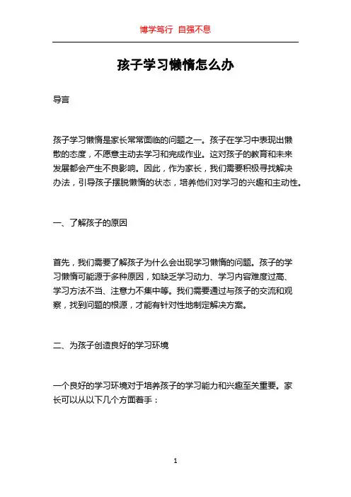 孩子学习懒惰怎么办