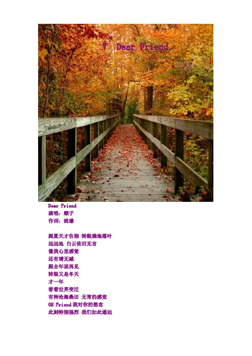 Dear Friend--顺子--歌词解析