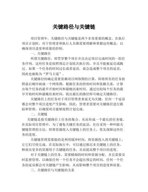 关键路径与关键链