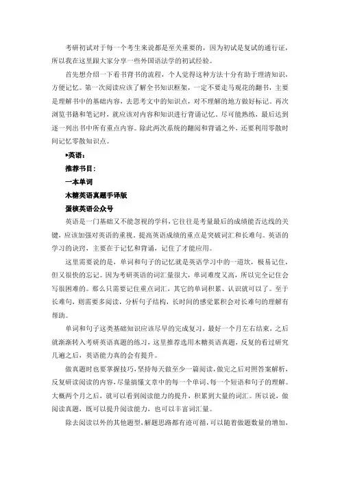 2021北京外国语大学法学考研真题经验参考书