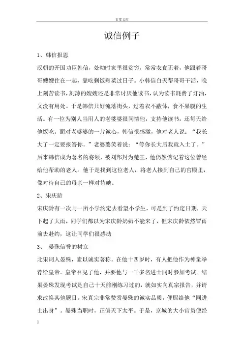 诚信例子