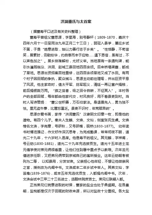 洪洞董氏与太谷案