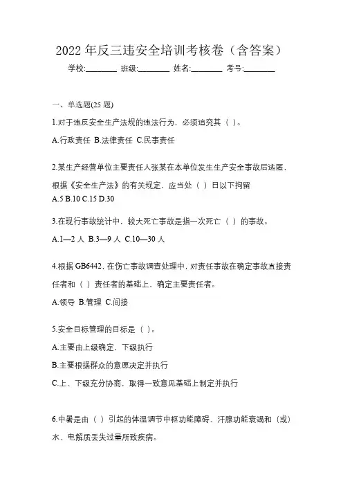 2022年反三违安全培训考核卷(含答案)