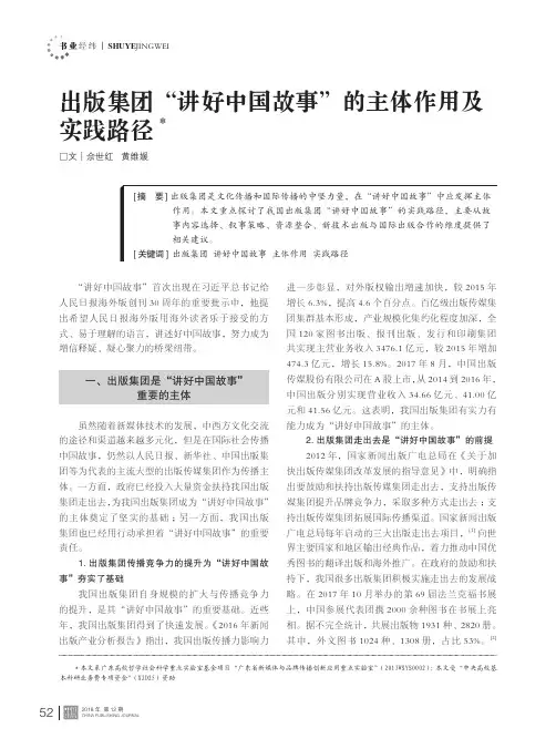 出版集团“讲好中国故事”的主体作用及实践路径